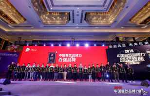 南京蓝翔数字营销解决方案有限公司荣登2018年度中国餐饮品牌力100强