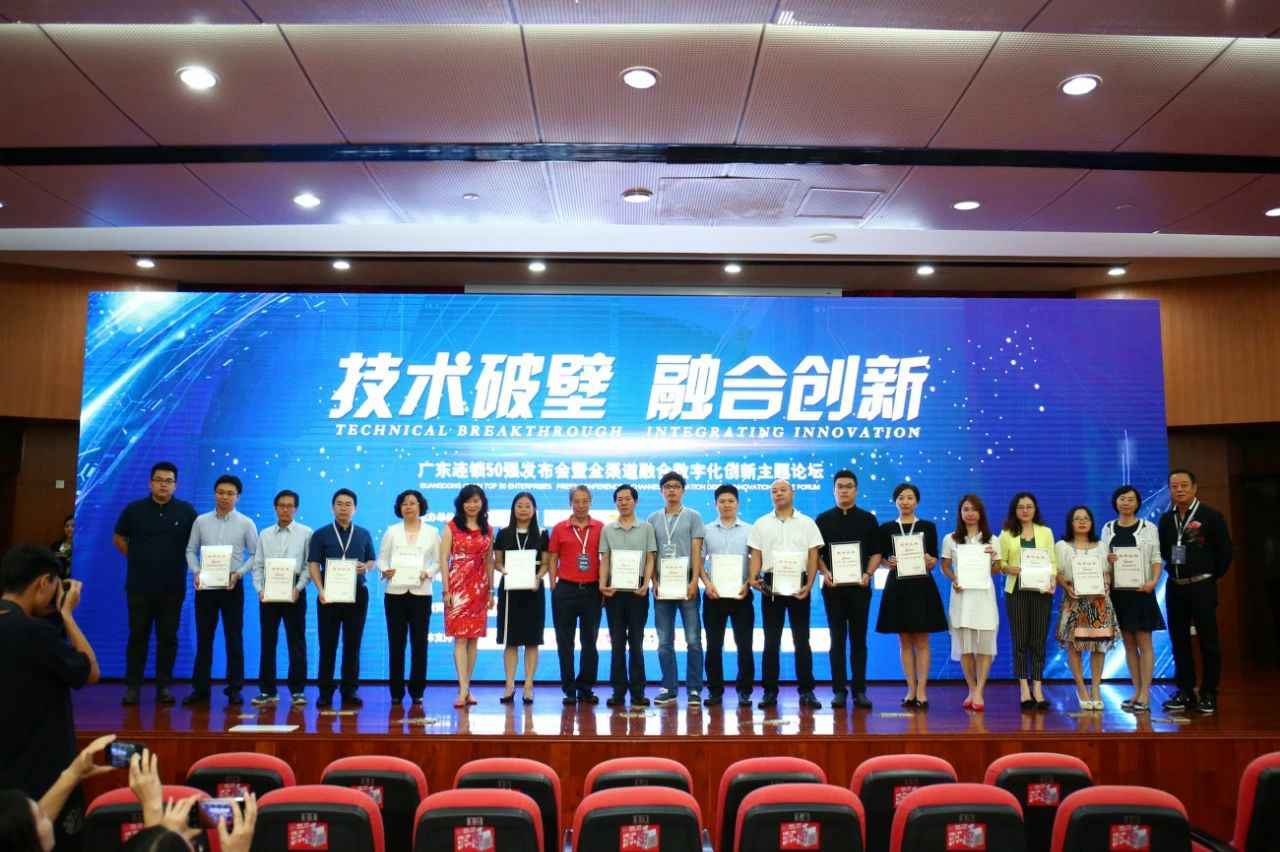喜讯丨南京蓝翔数字营销解决方案有限公司餐饮荣获“2017年度广东连锁50强”称号