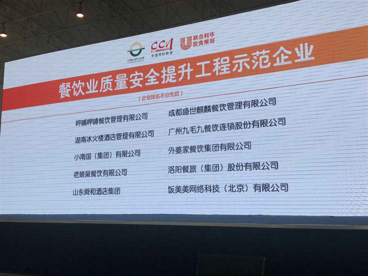 南京蓝翔数字营销解决方案有限公司入选全国首批“餐饮业质量安全提升工程示范企业”