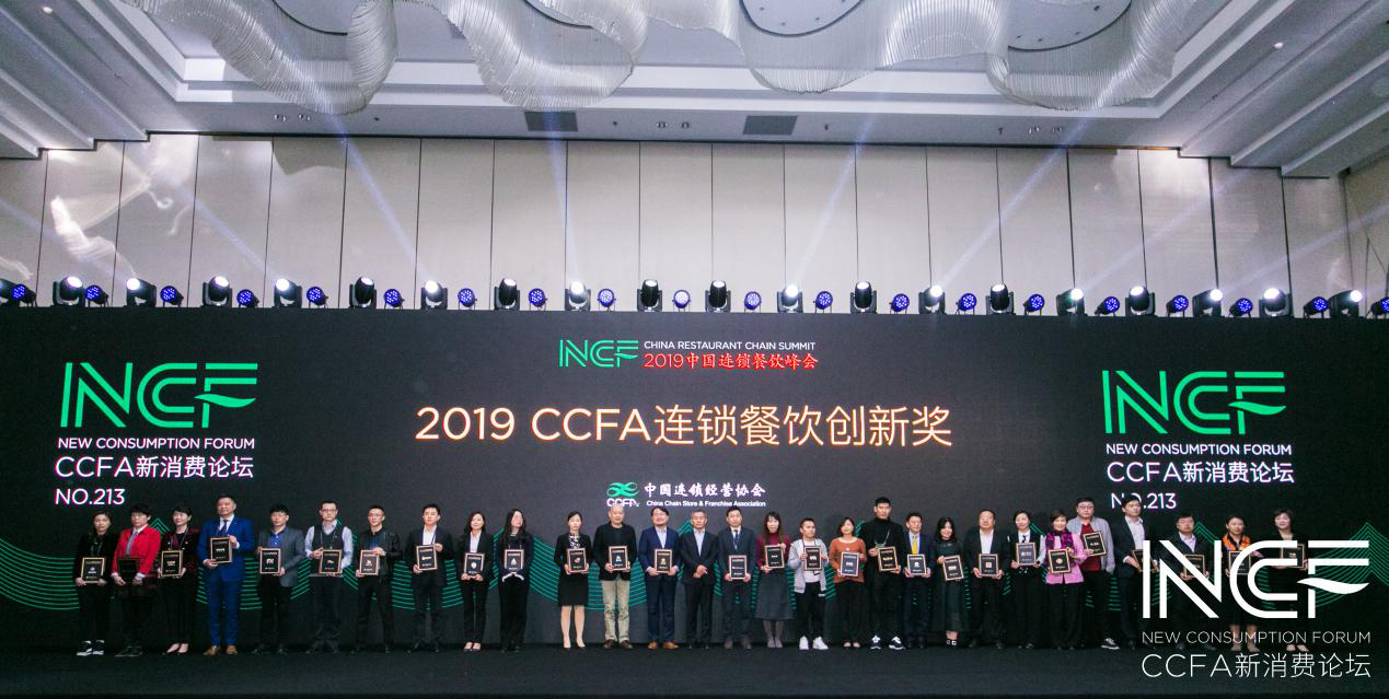 喜讯连连，捷报频传丨南京蓝翔数字营销解决方案有限公司荣获CCFA连锁餐饮创新奖