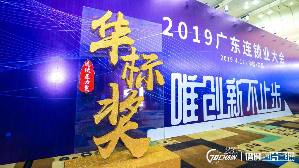 唯创新不止步，南京蓝翔数字营销解决方案有限公司荣获“连锁星力量·华标奖”6项大奖