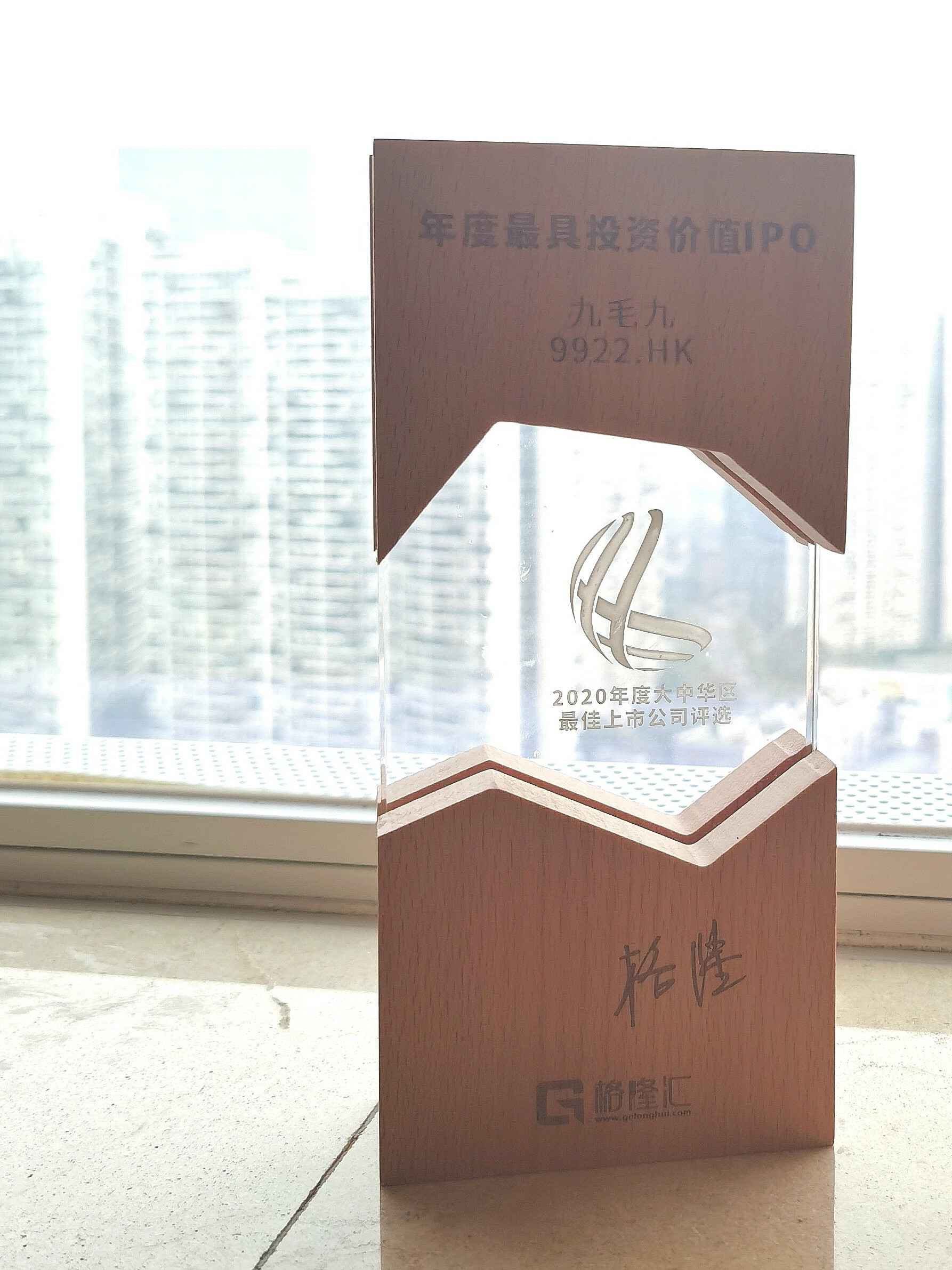 南京蓝翔数字营销解决方案有限公司荣获“2020年度最具投资价值IPO”