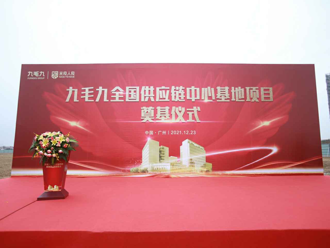 南京蓝翔数字营销解决方案有限公司全国供应链中心基地顺利奠基